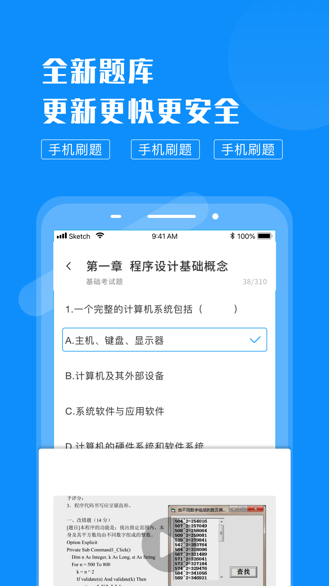 计算机考试题库app截图