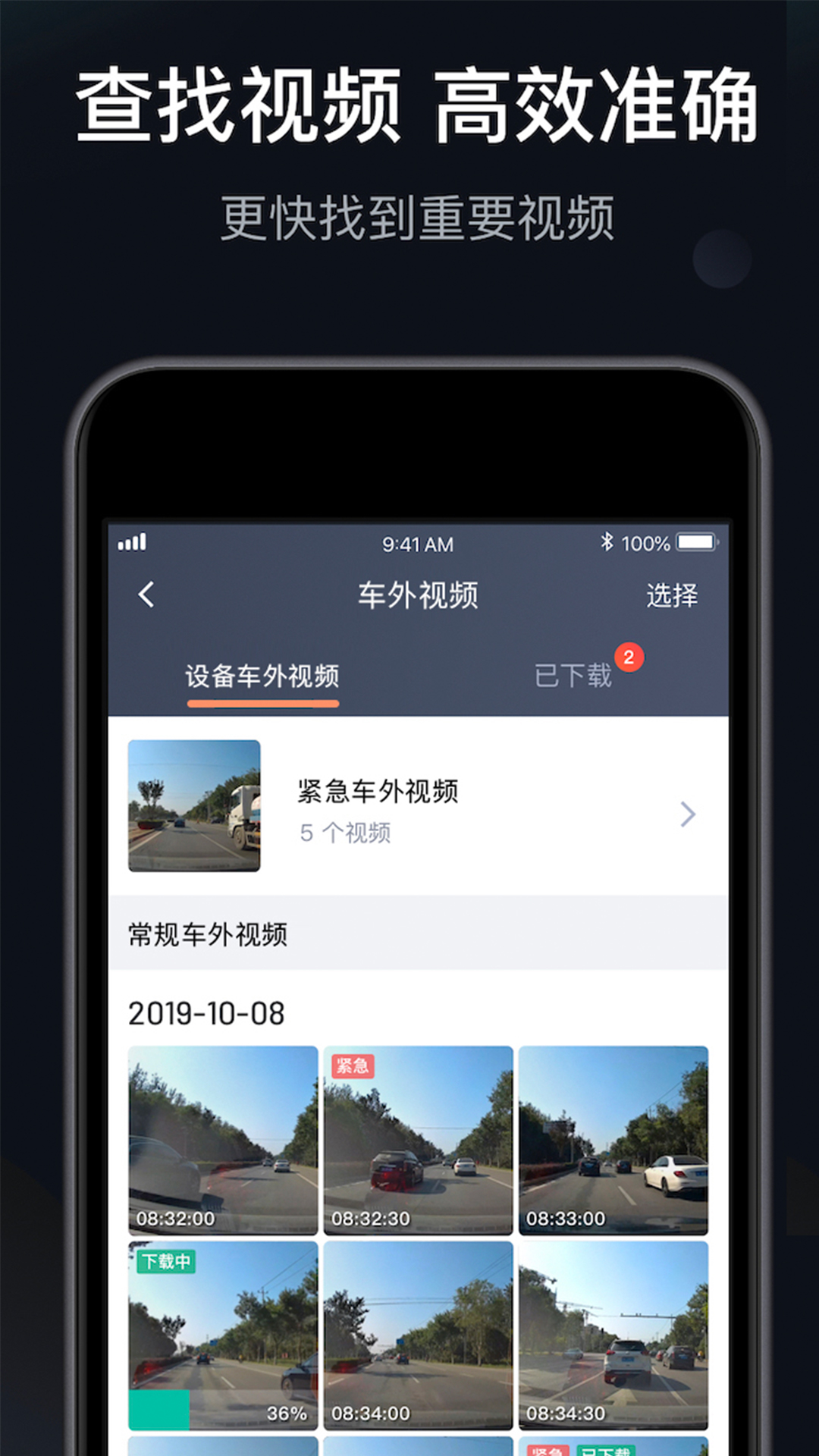 桔视记录仪app截图