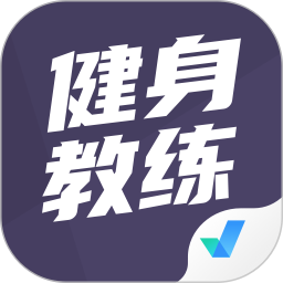 健身教练资格证考试聚题库 v1.8.2