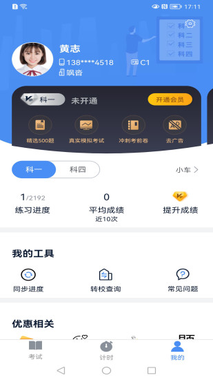 极速驾培下载介绍图