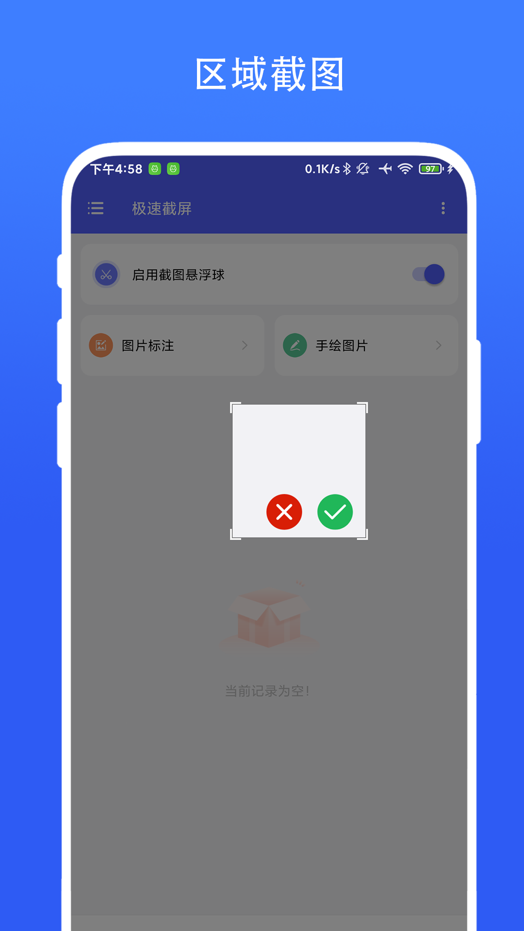 极速截屏app截图