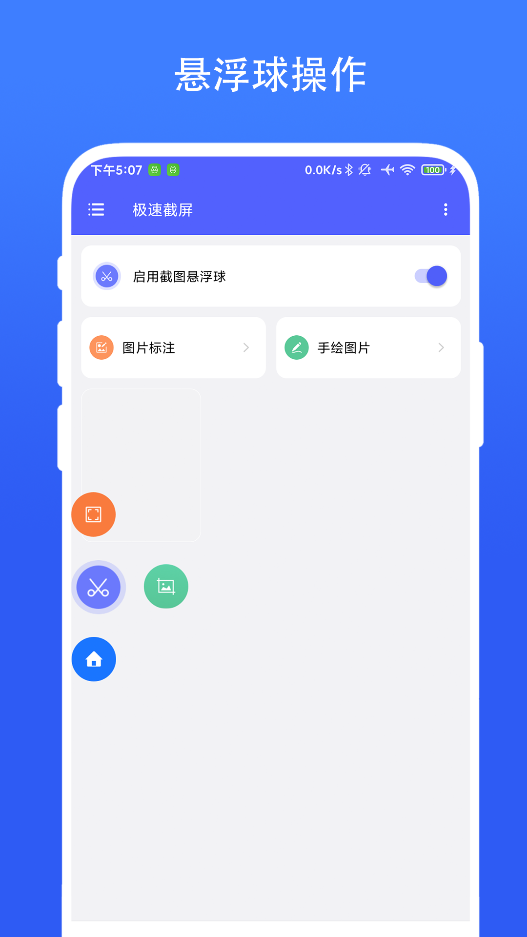 极速截屏app截图