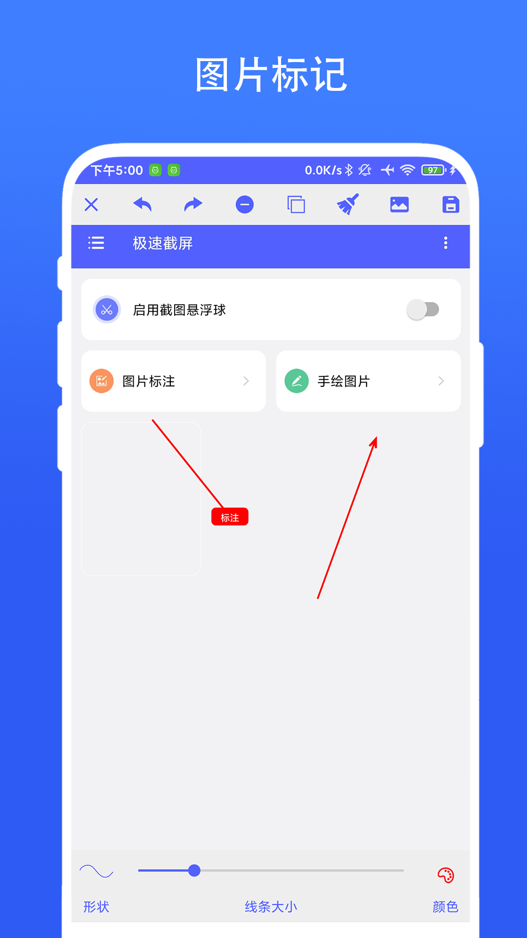 极速截屏app截图