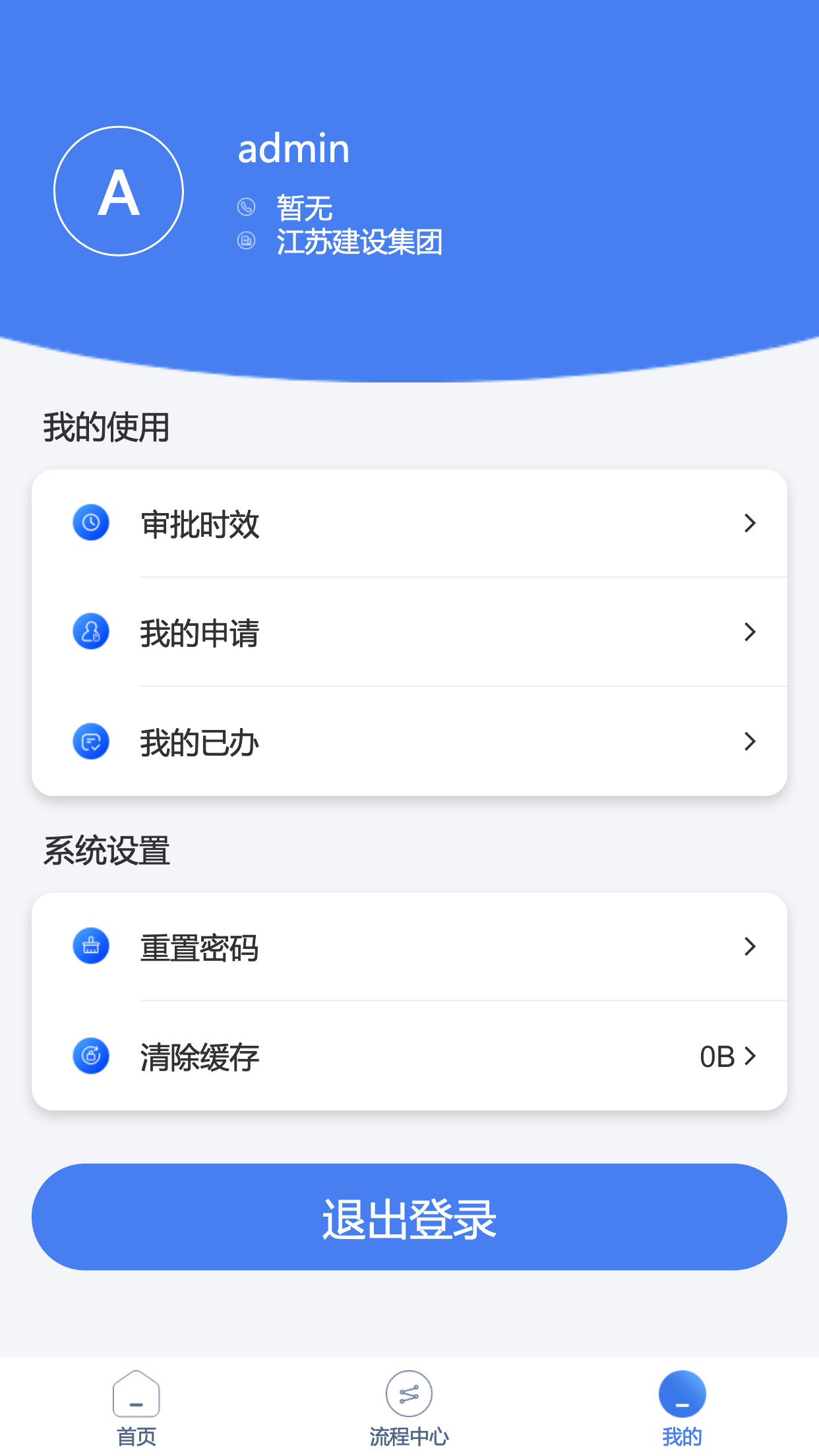 江苏建设下载介绍图