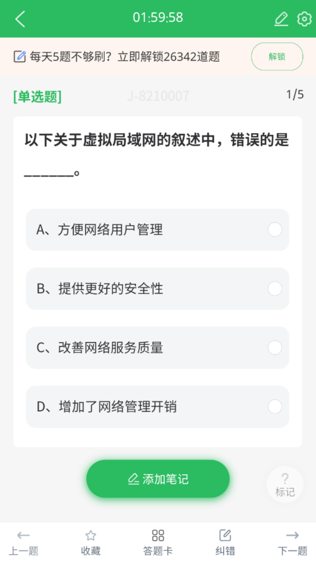 计算机三级题库app截图