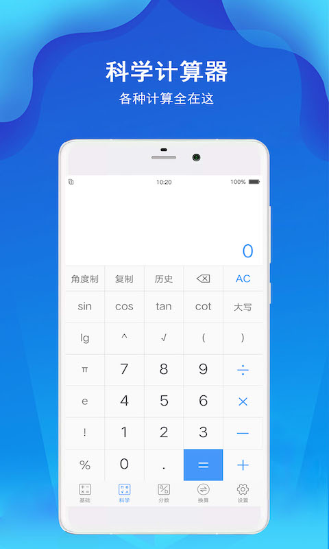 极速计算器app截图