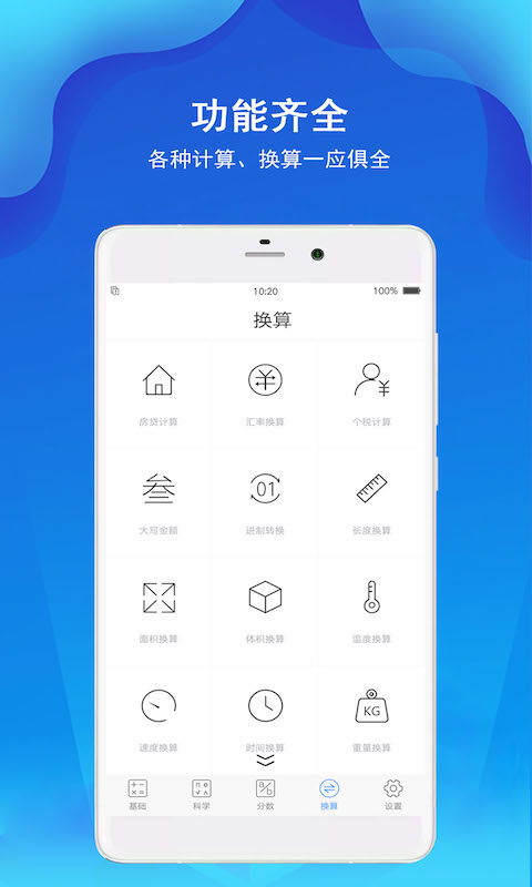 极速计算器app截图