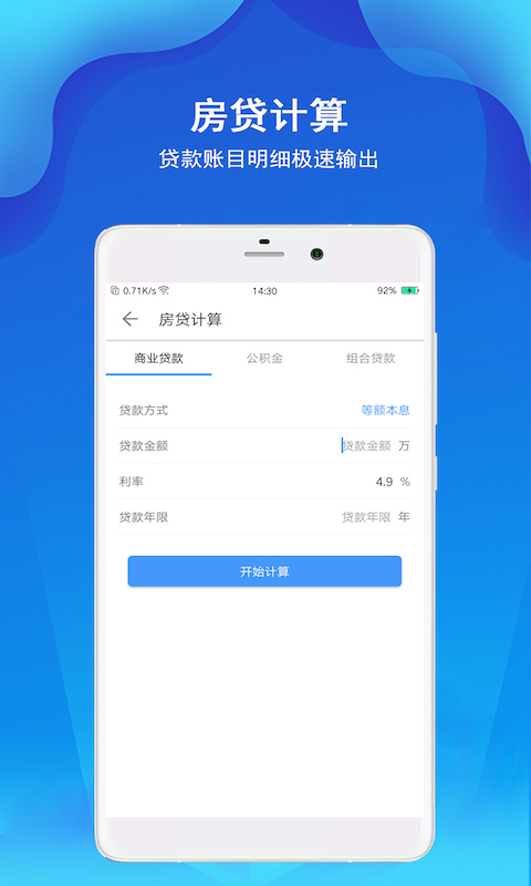 极速计算器app截图