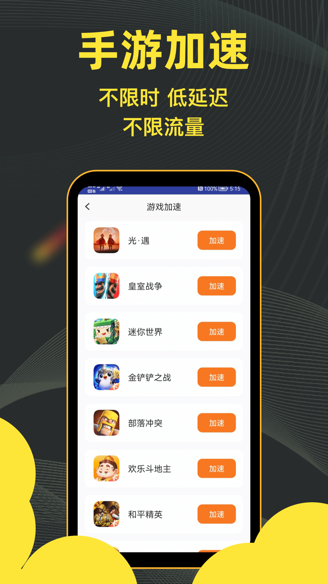 极速加速器下载介绍图