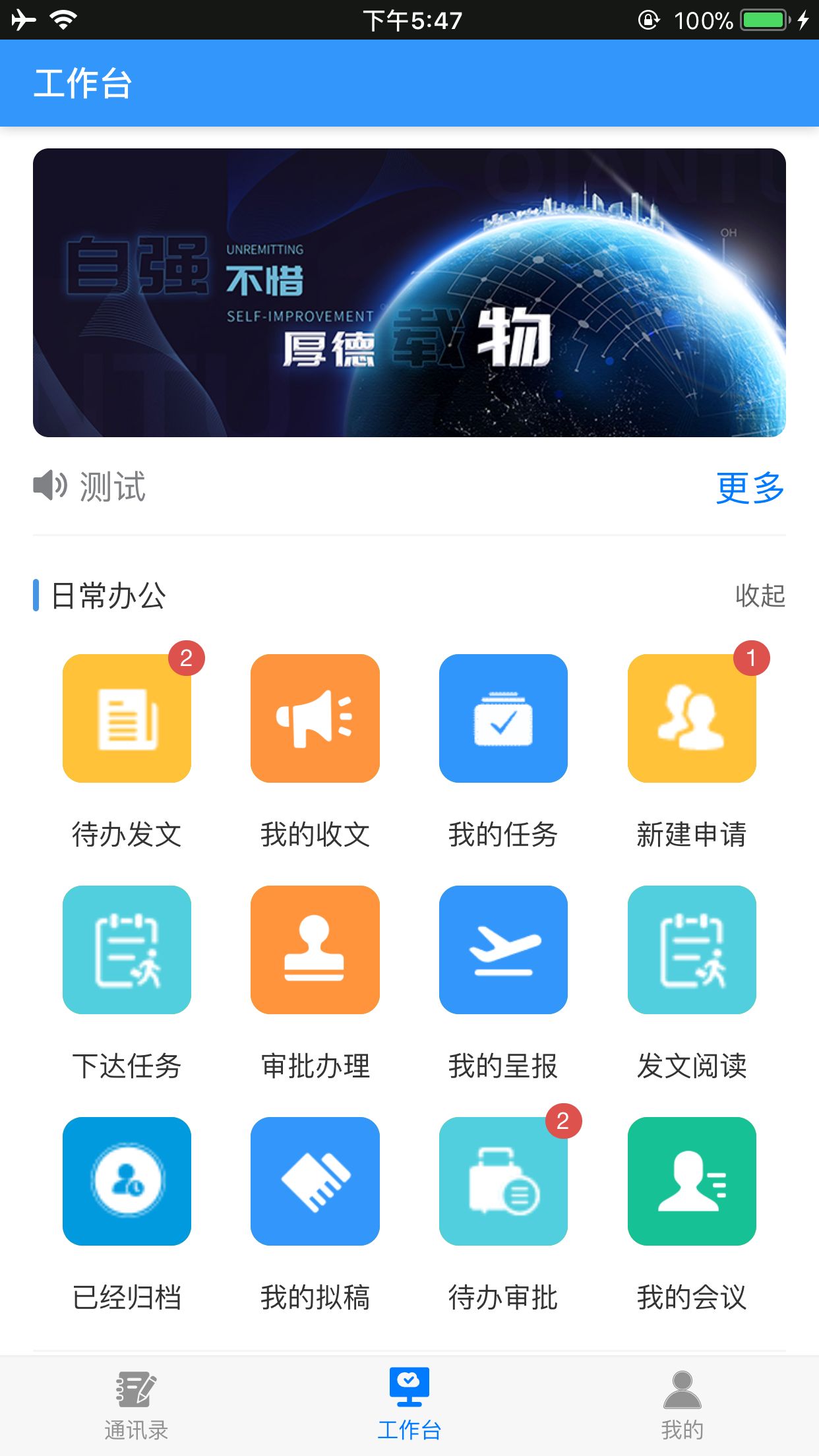 建设集团app截图