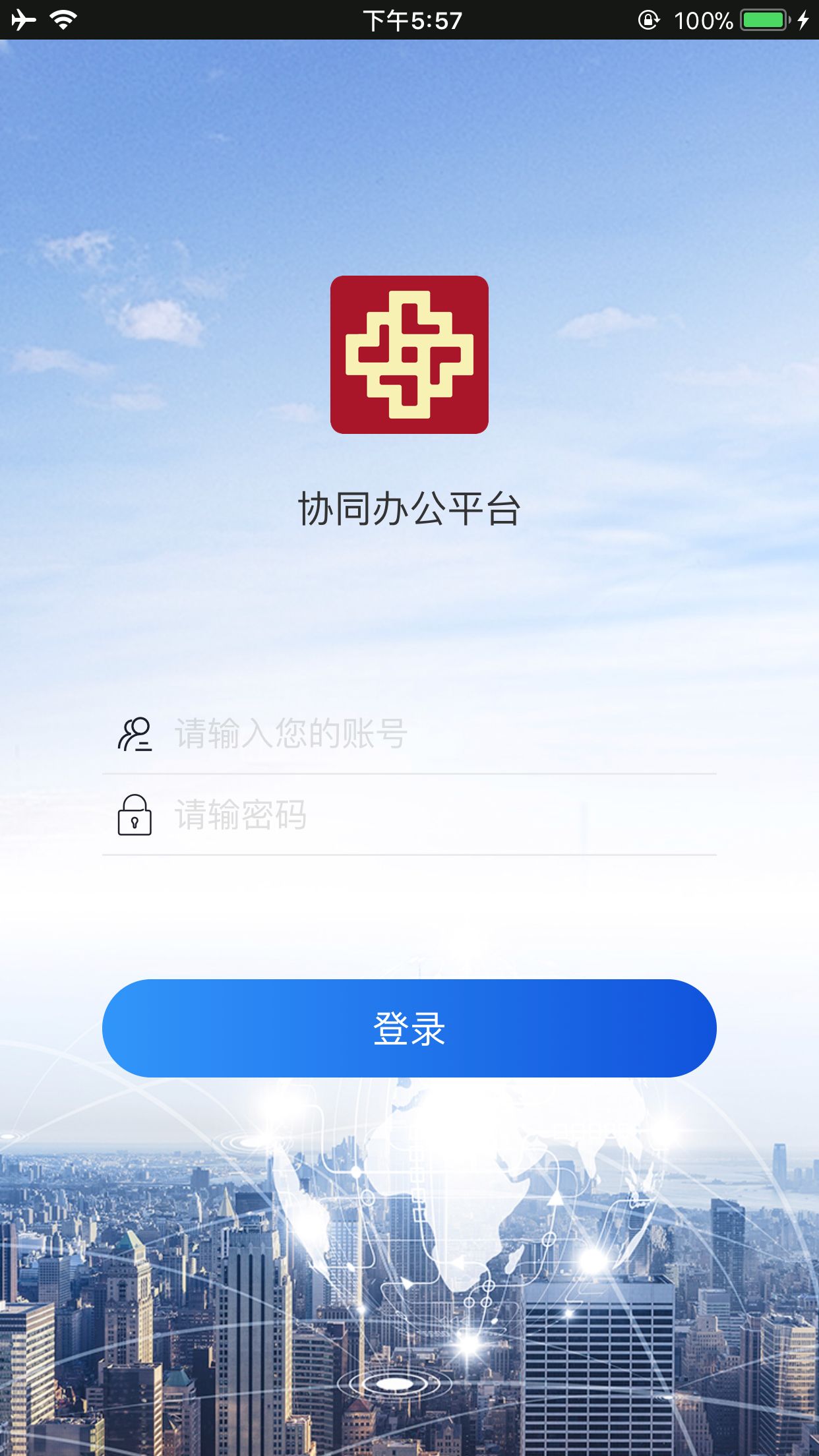 建设集团app截图