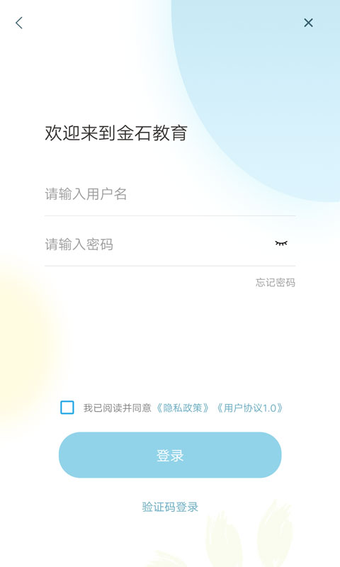 金石教育app截图