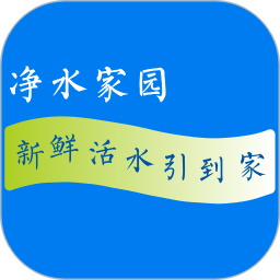 净水家园 v1.0.1