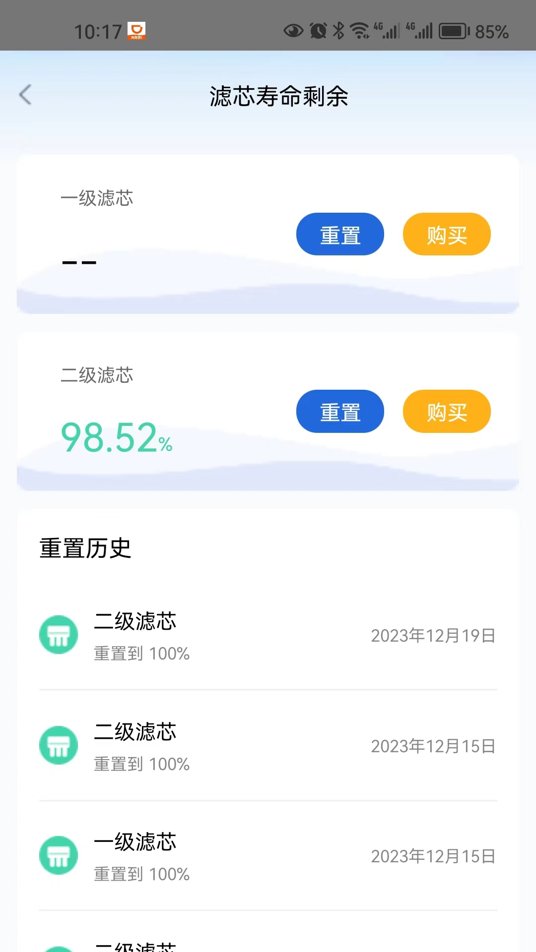 净水家园app截图