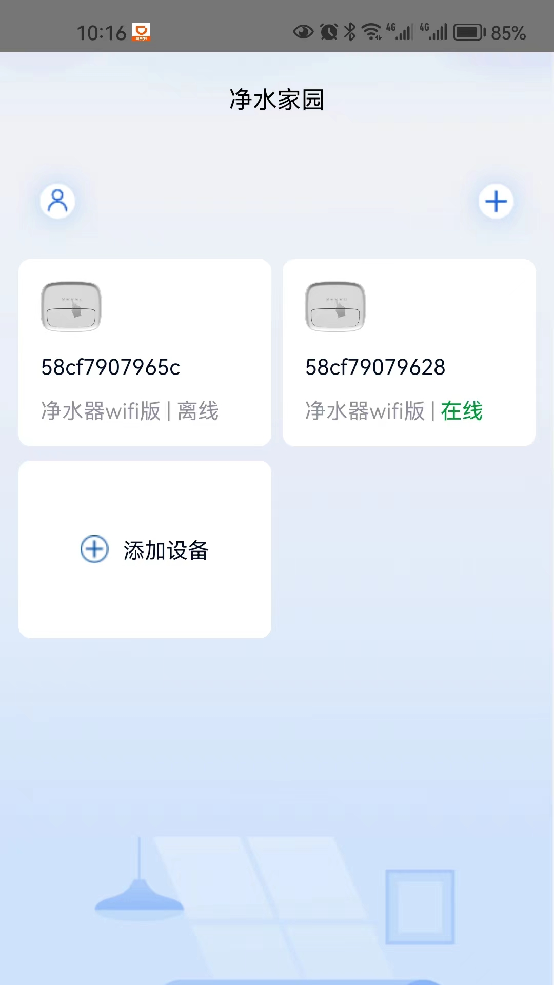 净水家园app截图