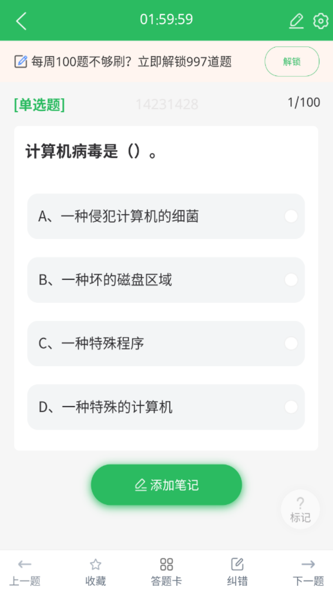 计算机一级app截图