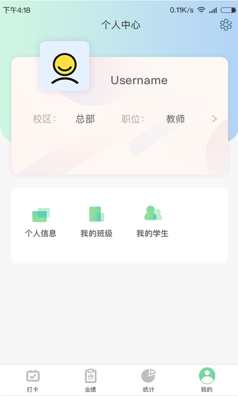 金石教育教师端app截图