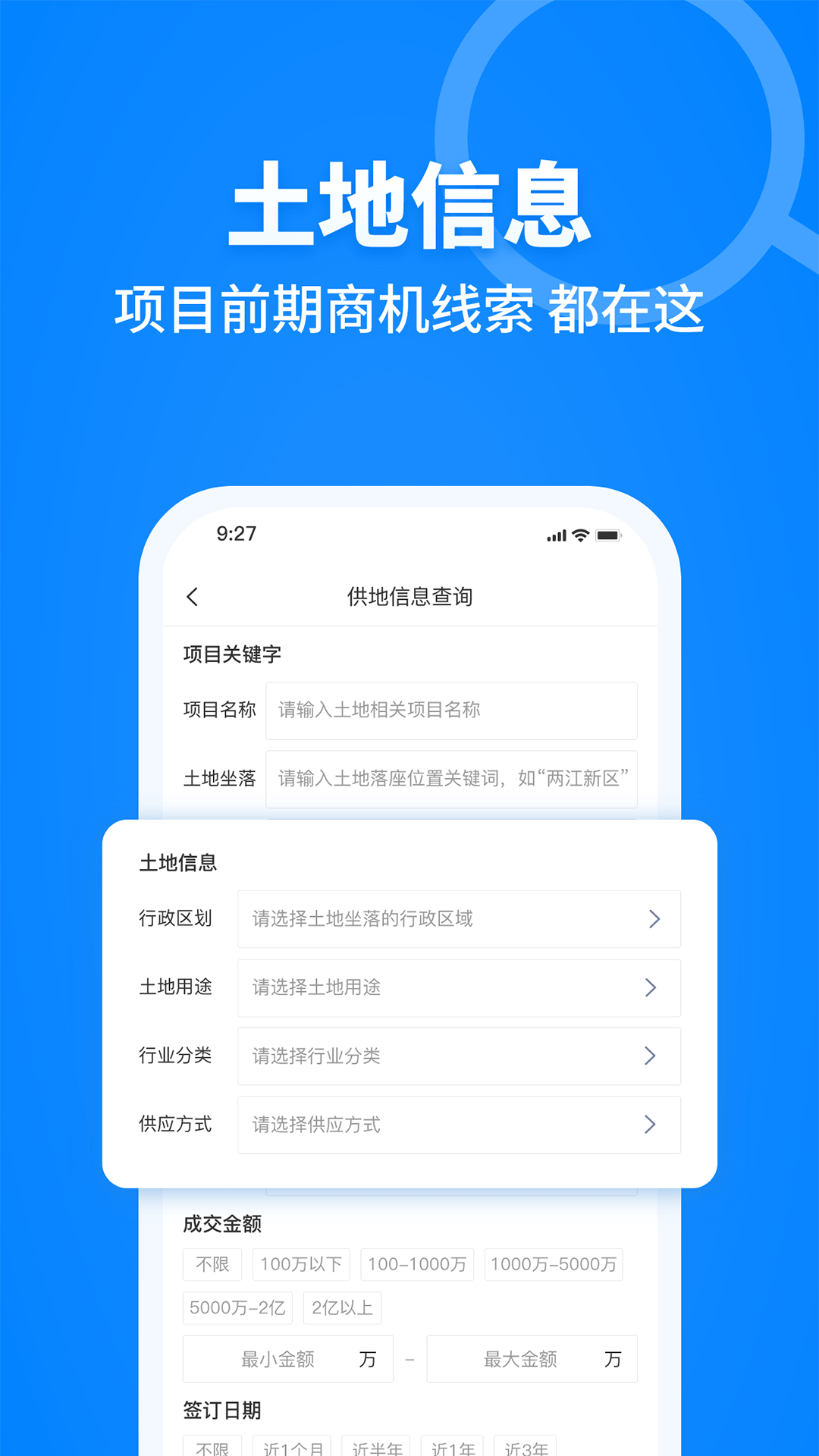 建设库app截图