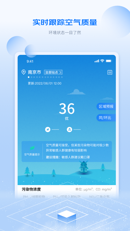 江苏空气质量下载介绍图