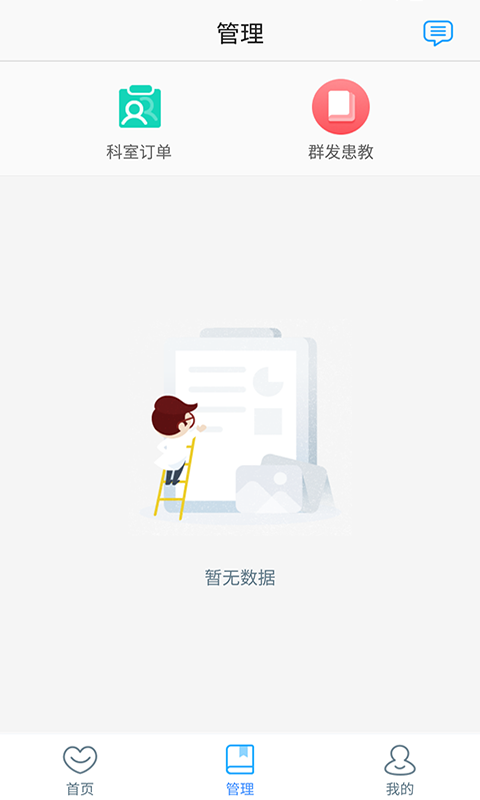 精神科医联体下载介绍图