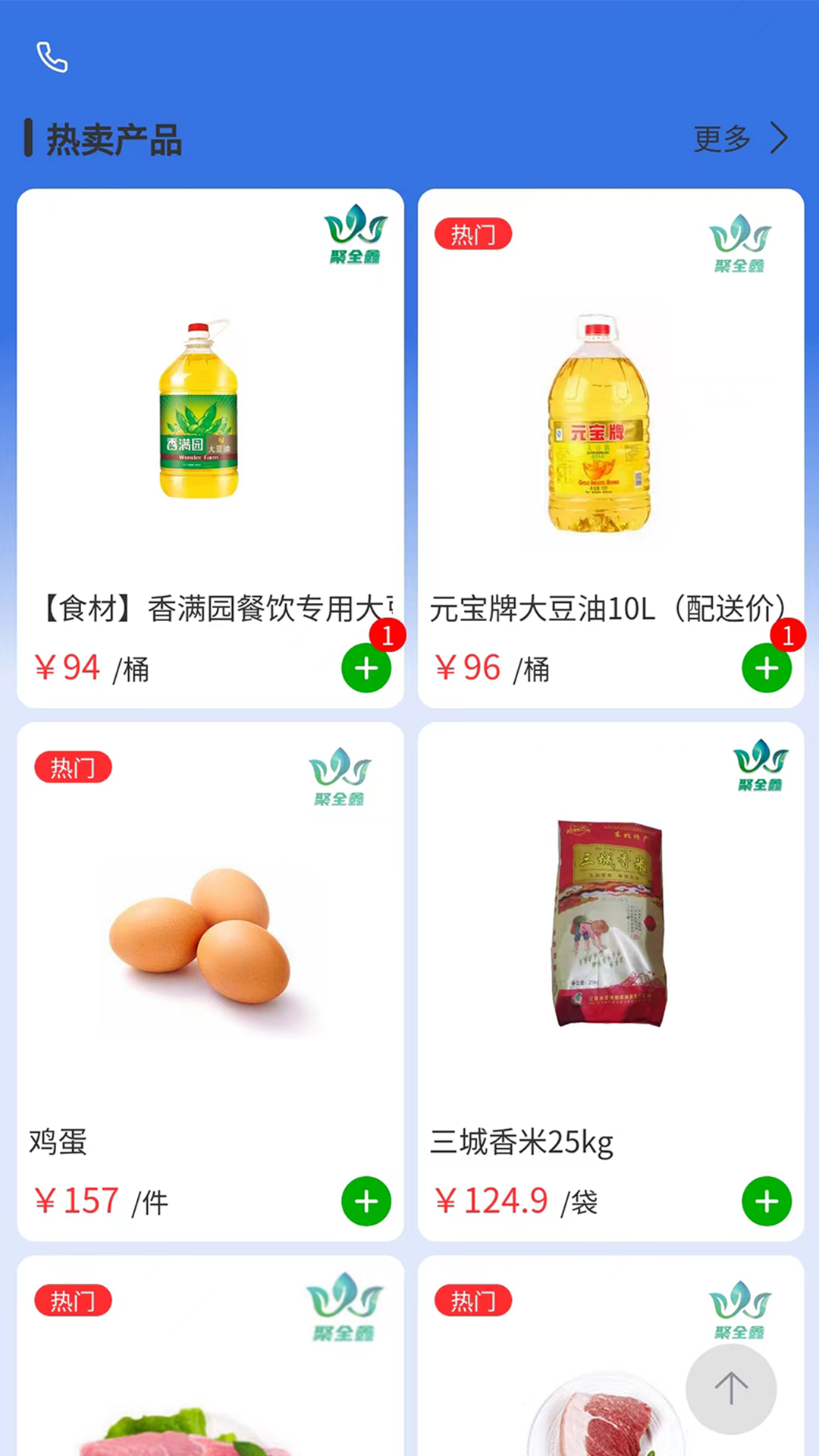 聚商联采app截图