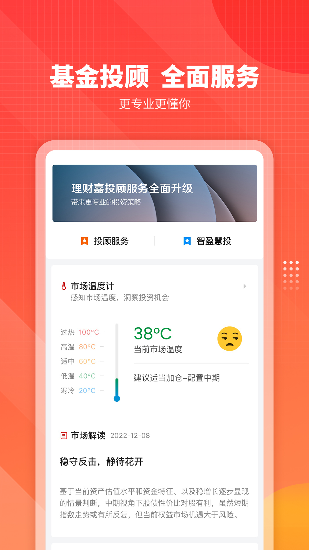 嘉实理财嘉app截图