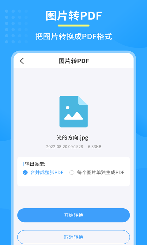 极速PDF转换器下载介绍图