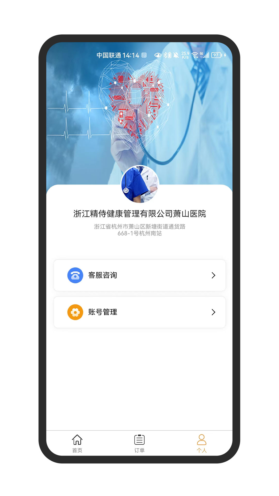 精侍陪护商家版app截图