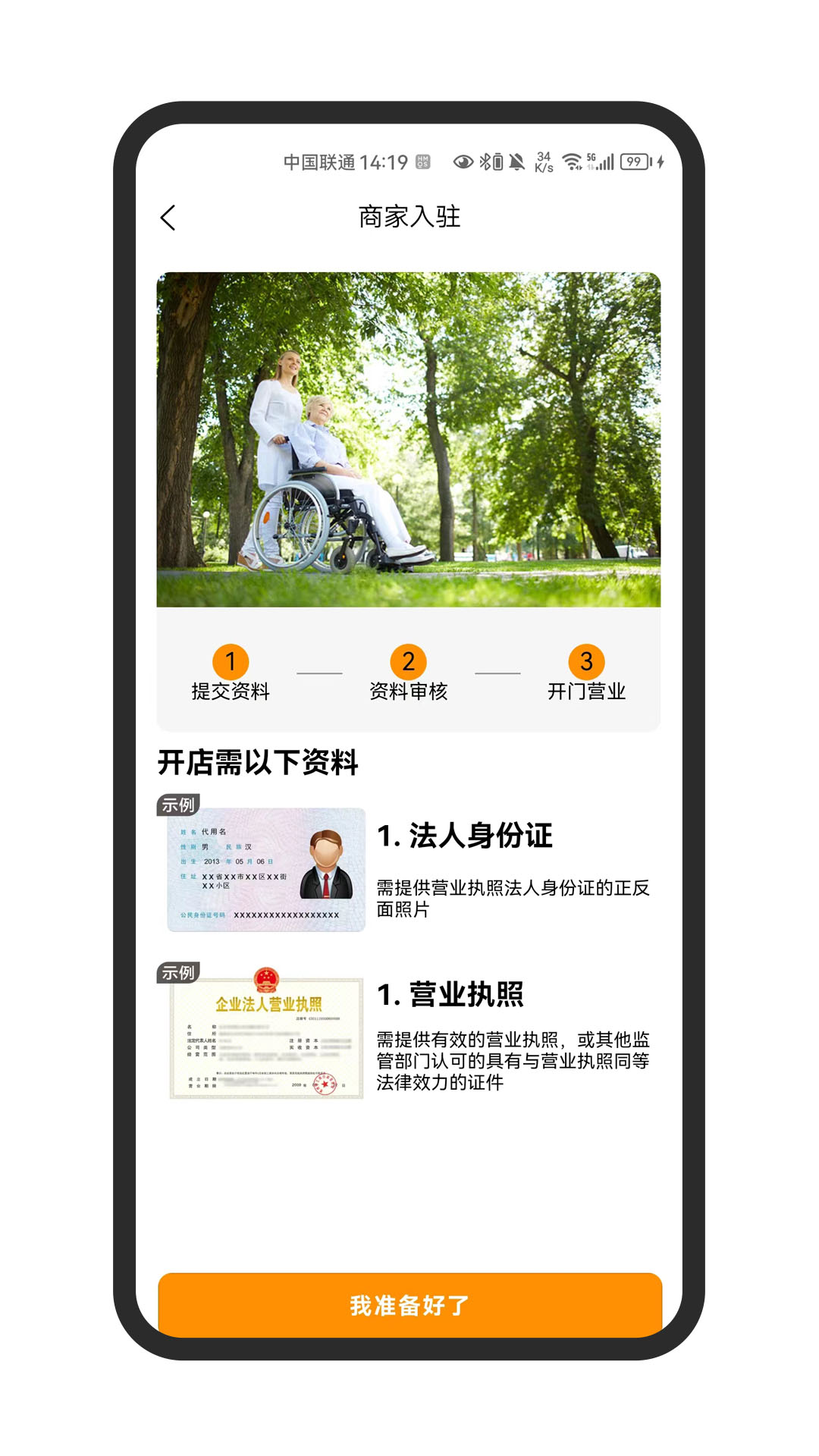 精侍陪护商家版app截图