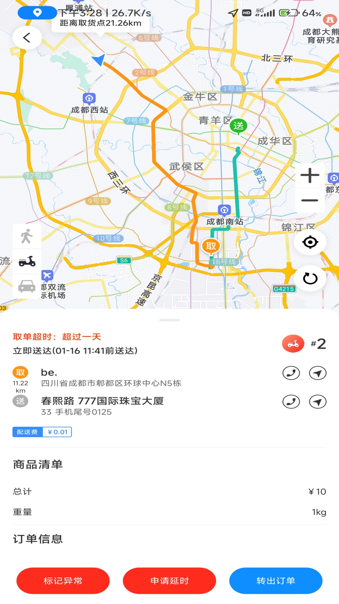 极速跑腿骑士app截图