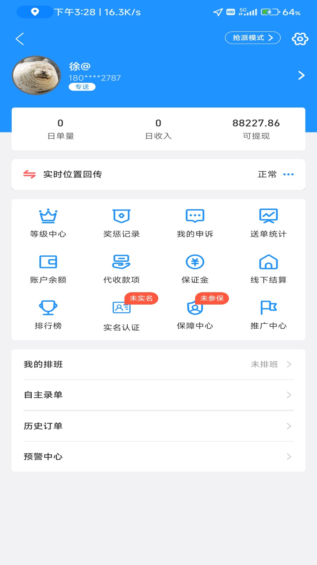 极速跑腿骑士app截图