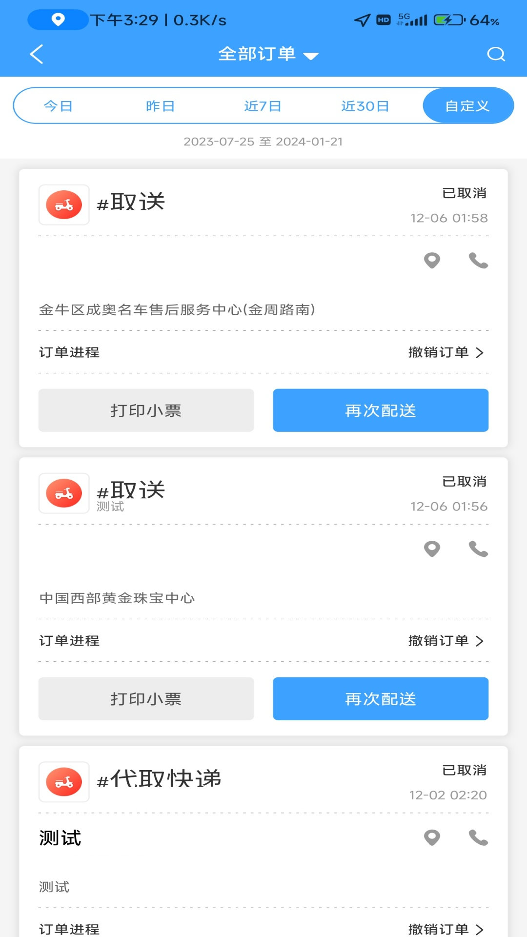 极速跑腿商家app截图