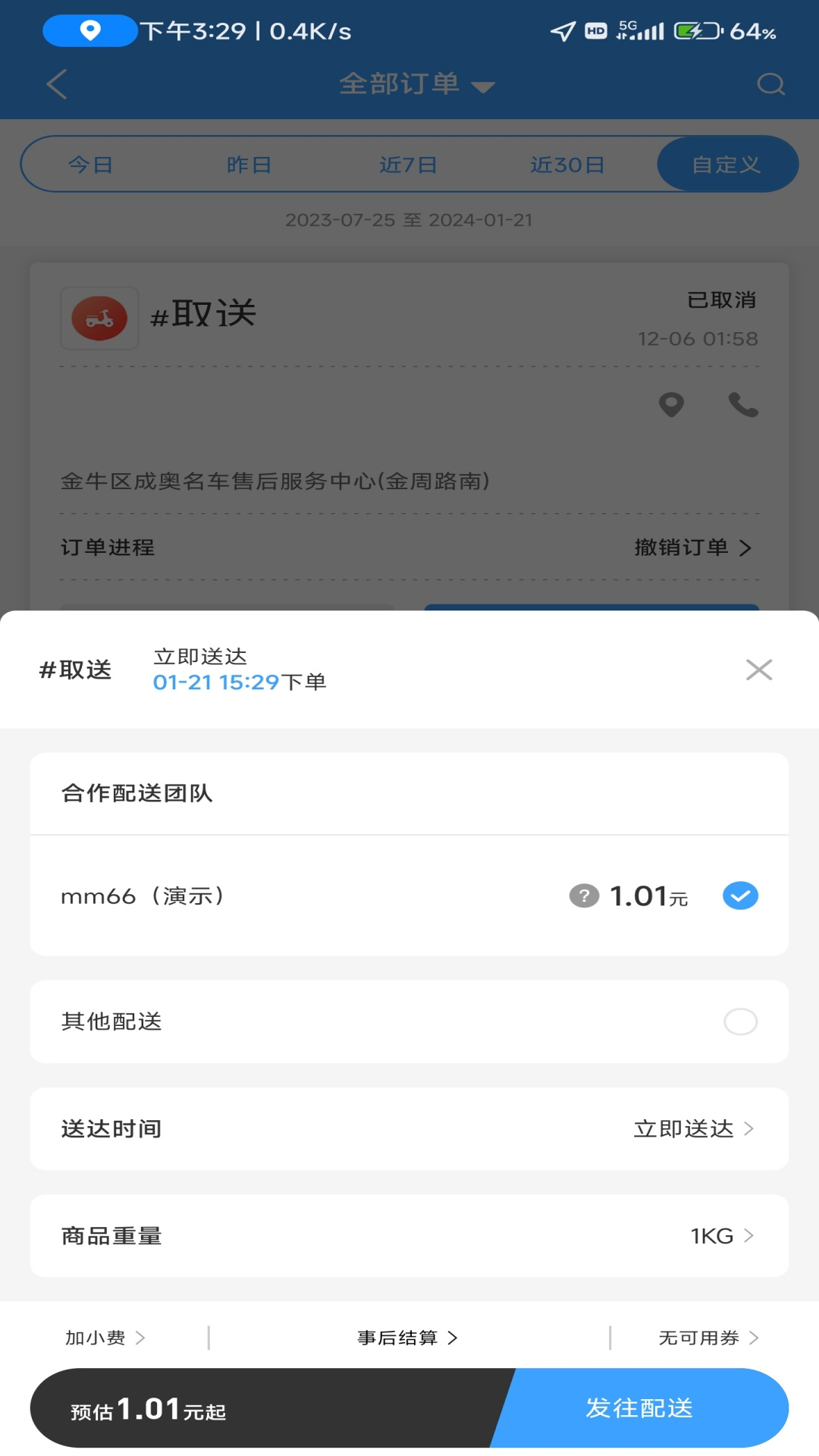 极速跑腿商家app截图