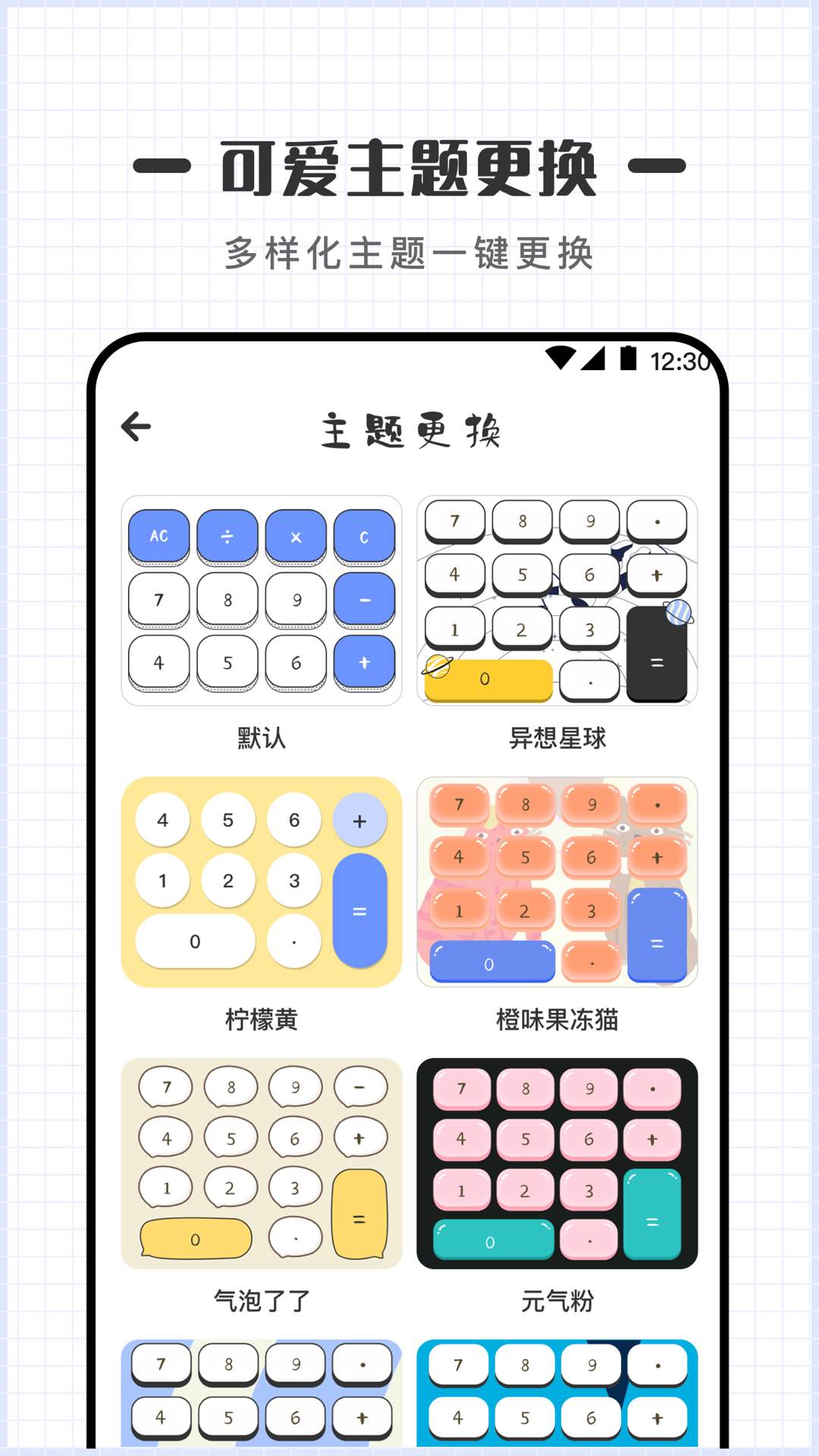 计算器app截图