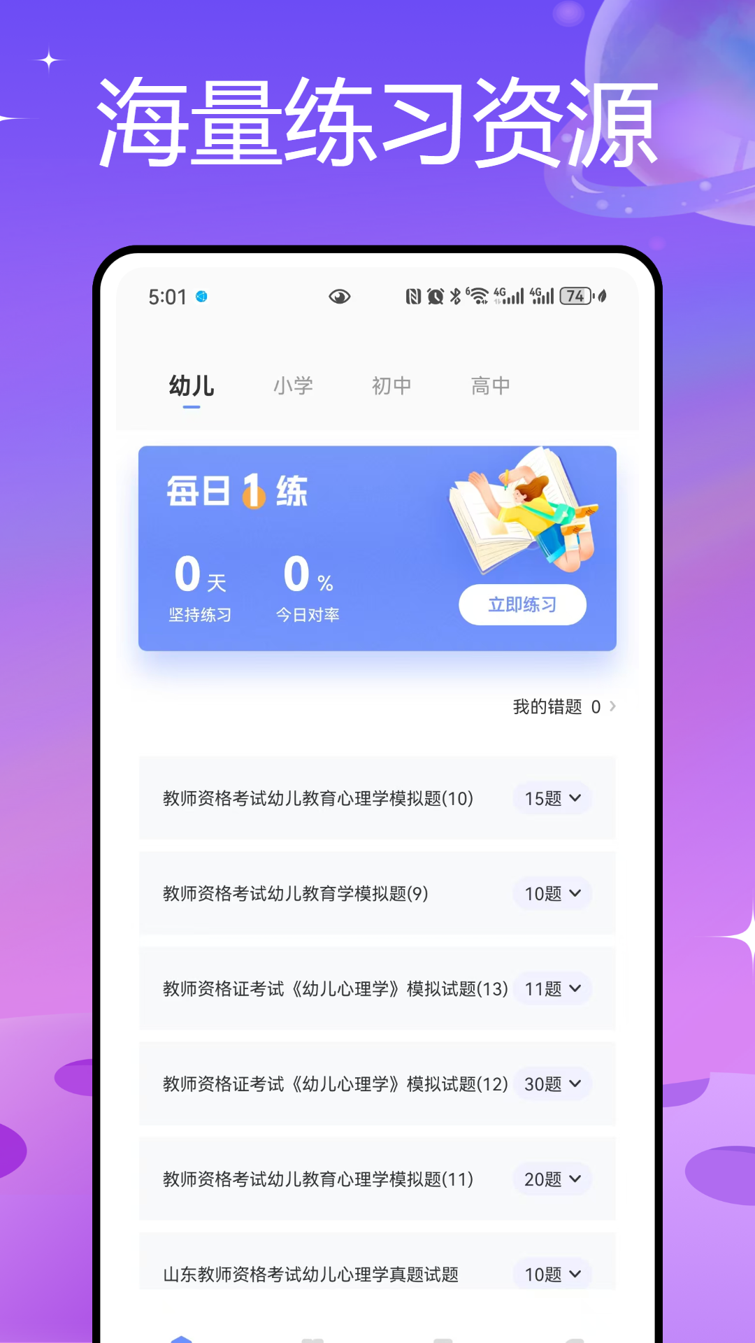 教师圈app截图