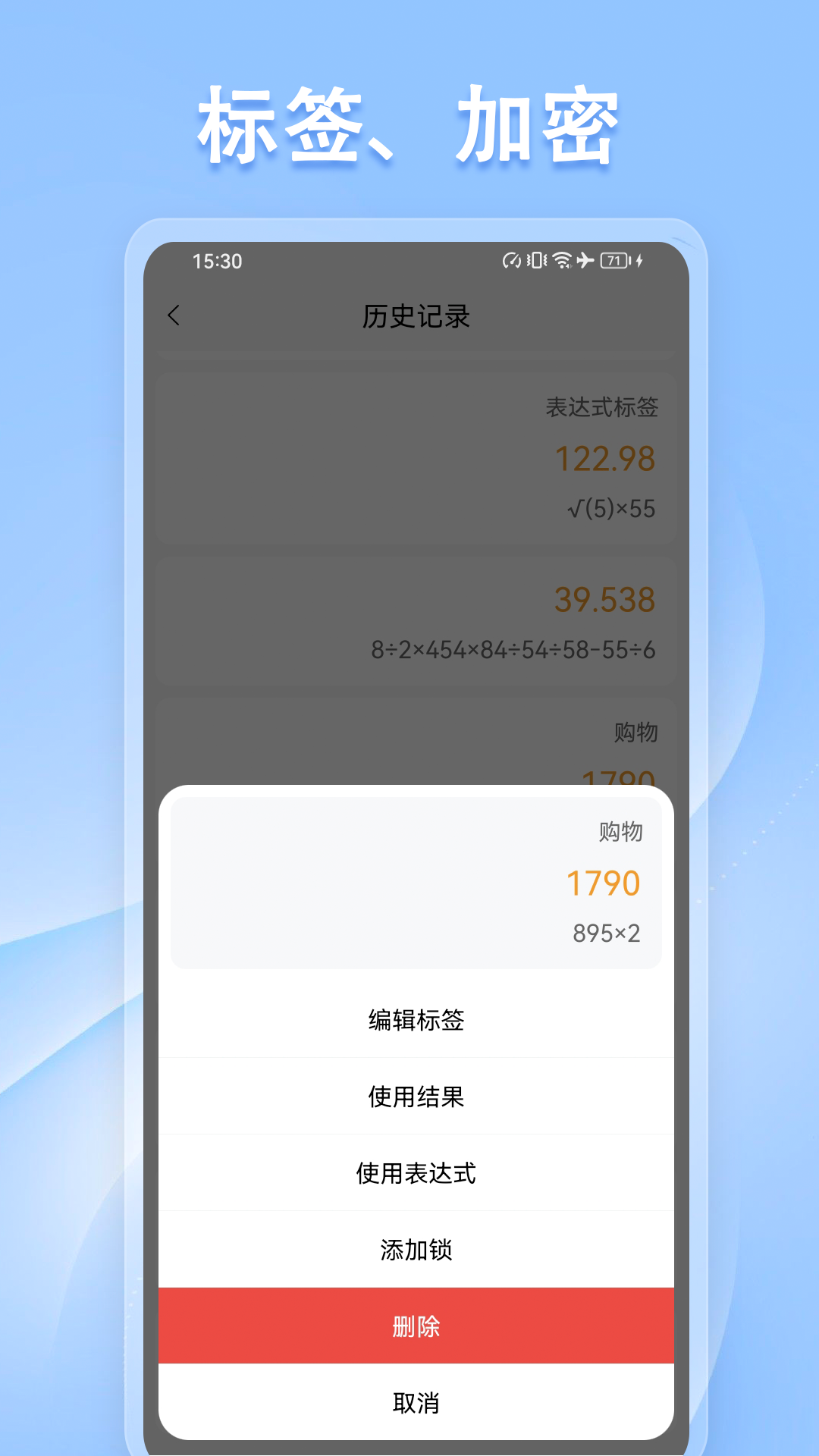 计算器标准与科学app截图