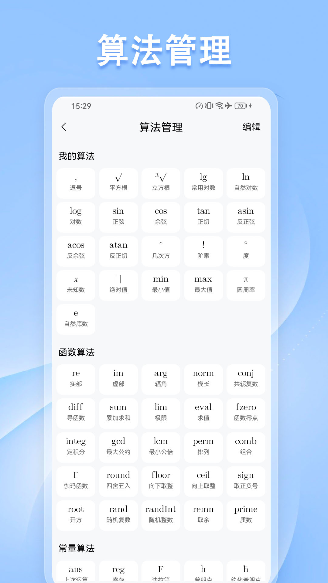 计算器标准与科学app截图