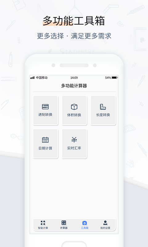 计算器管家app截图