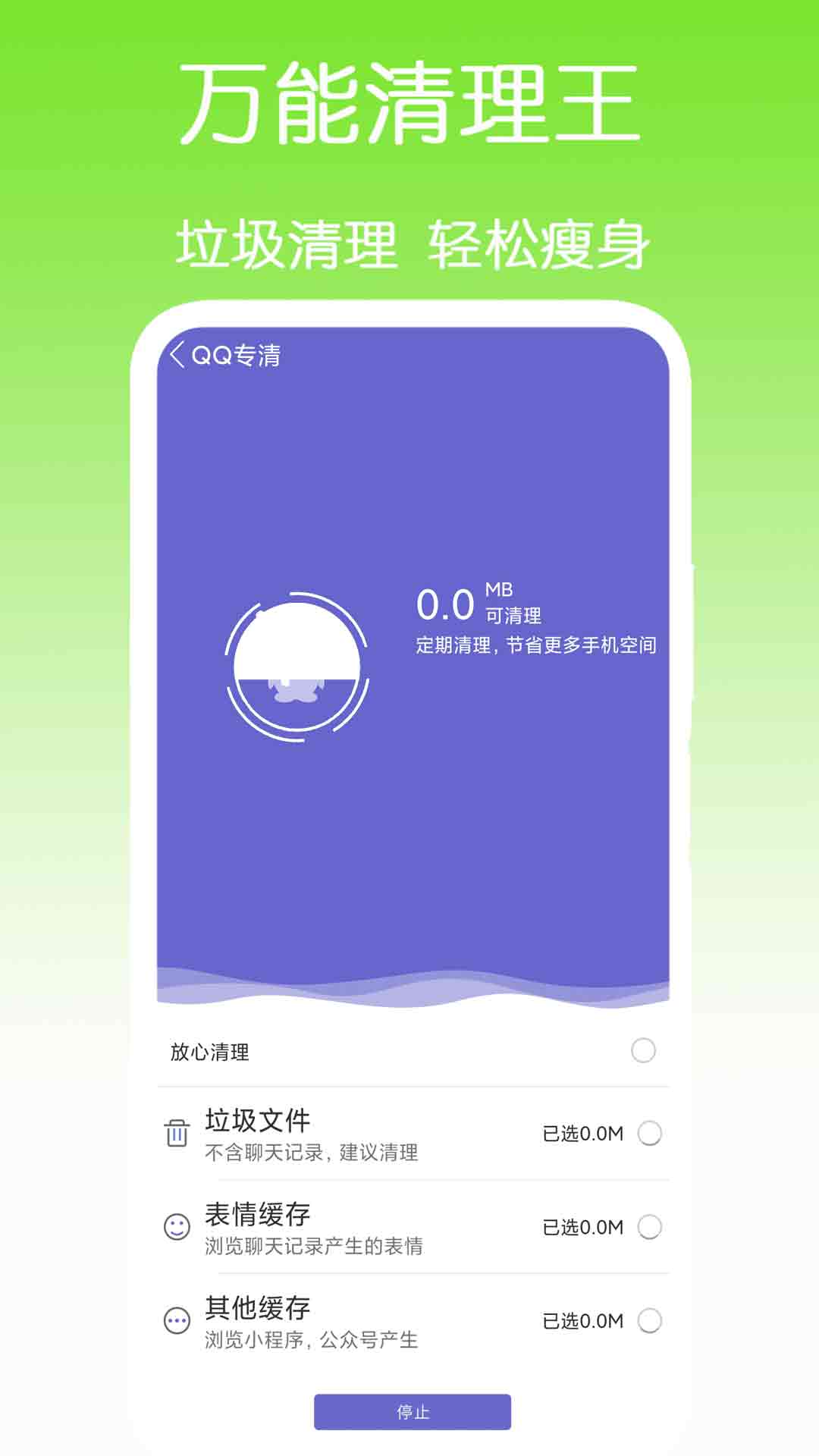 加速清理大师下载介绍图