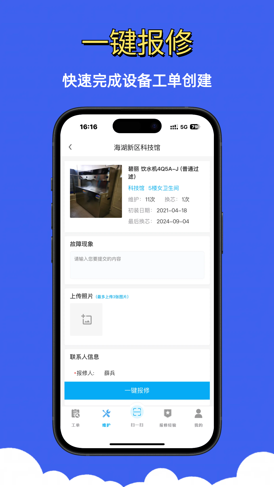 净水全能修app截图