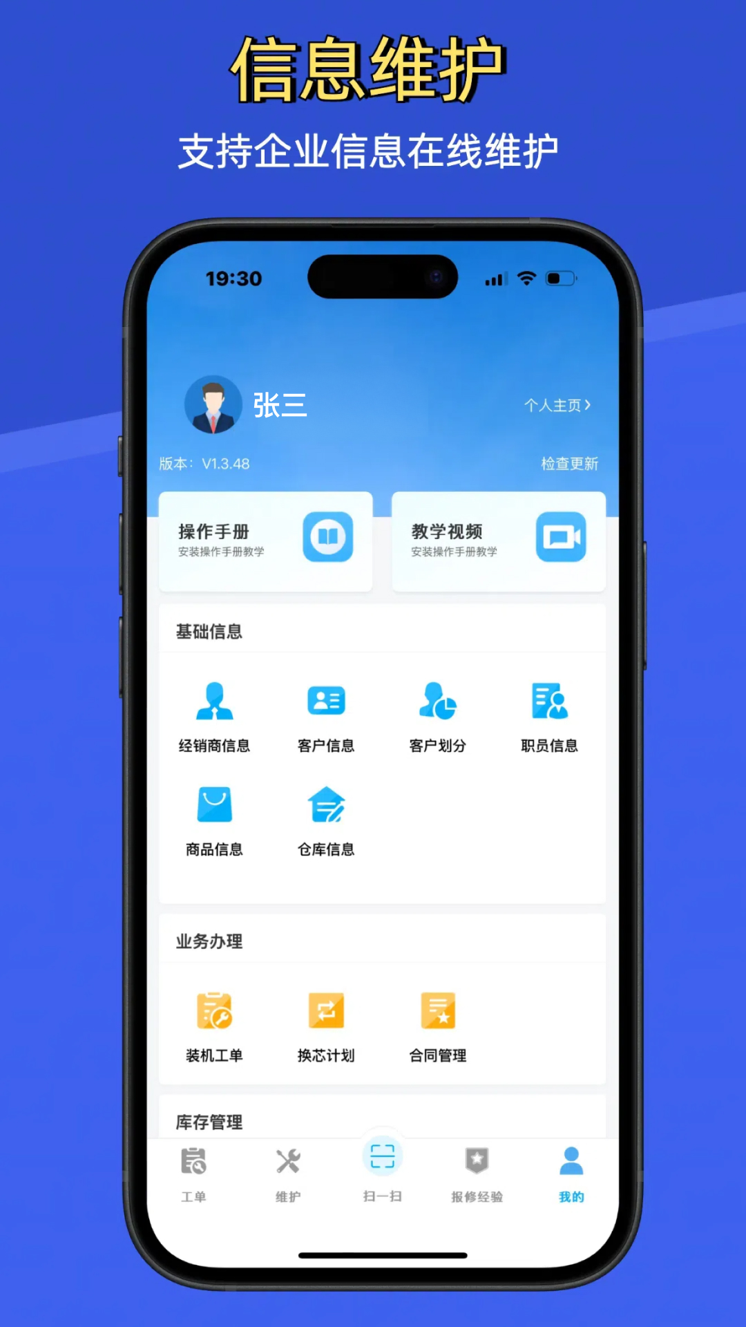 净水全能修app截图