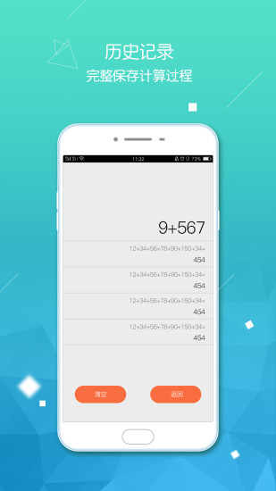 计算器智能计算下载介绍图