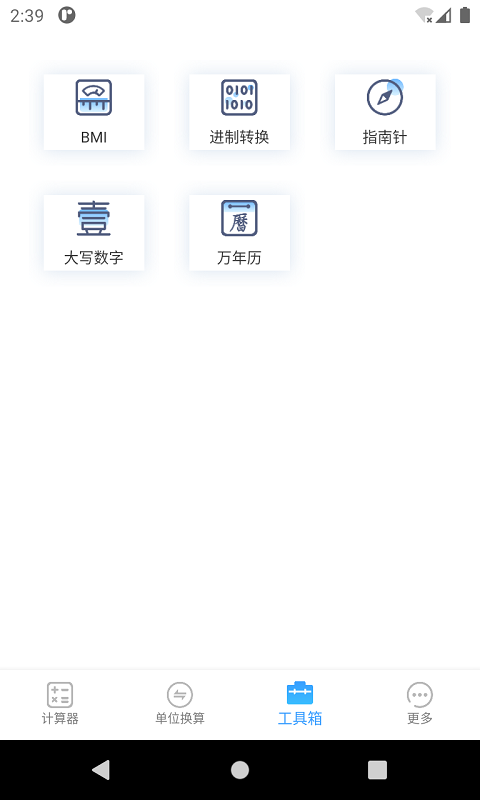 计算器专业版app截图