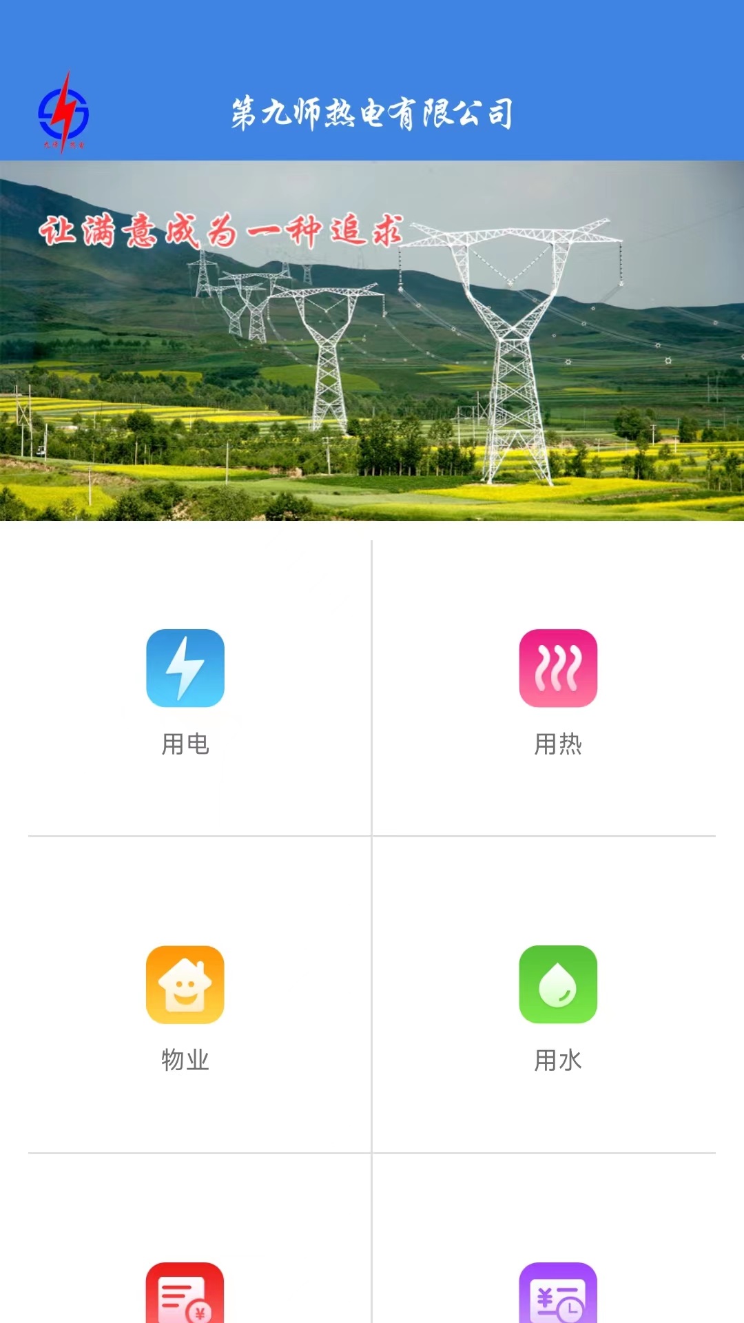 九师热电app截图