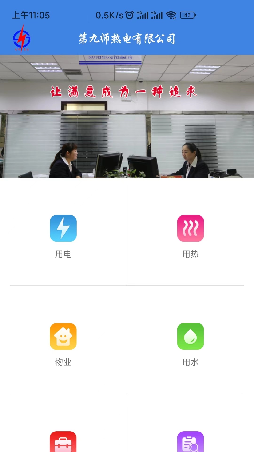 九师热电app截图