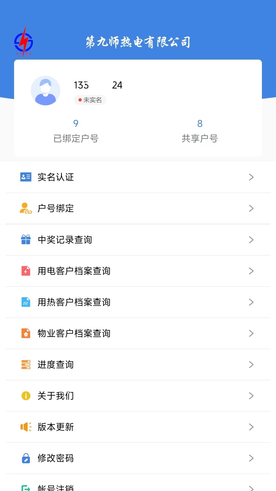 九师热电app截图