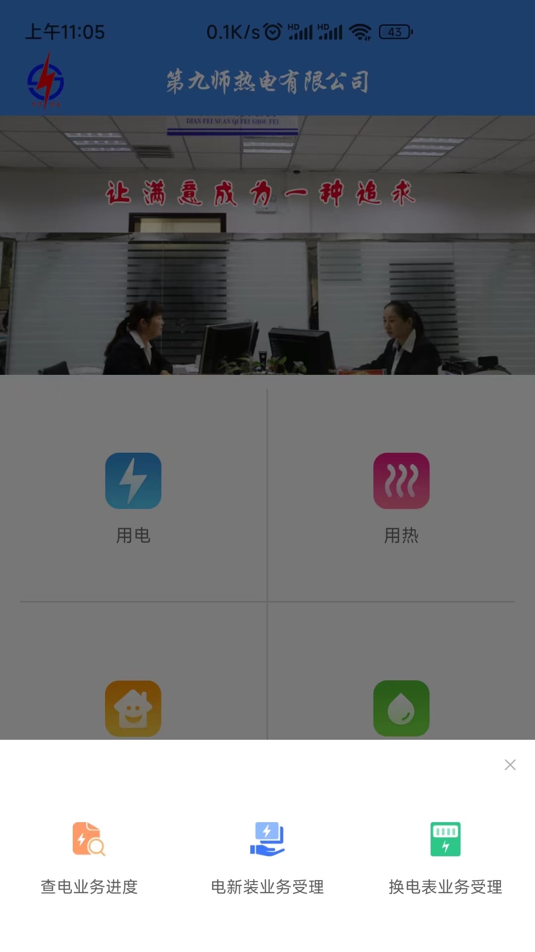 九师热电app截图