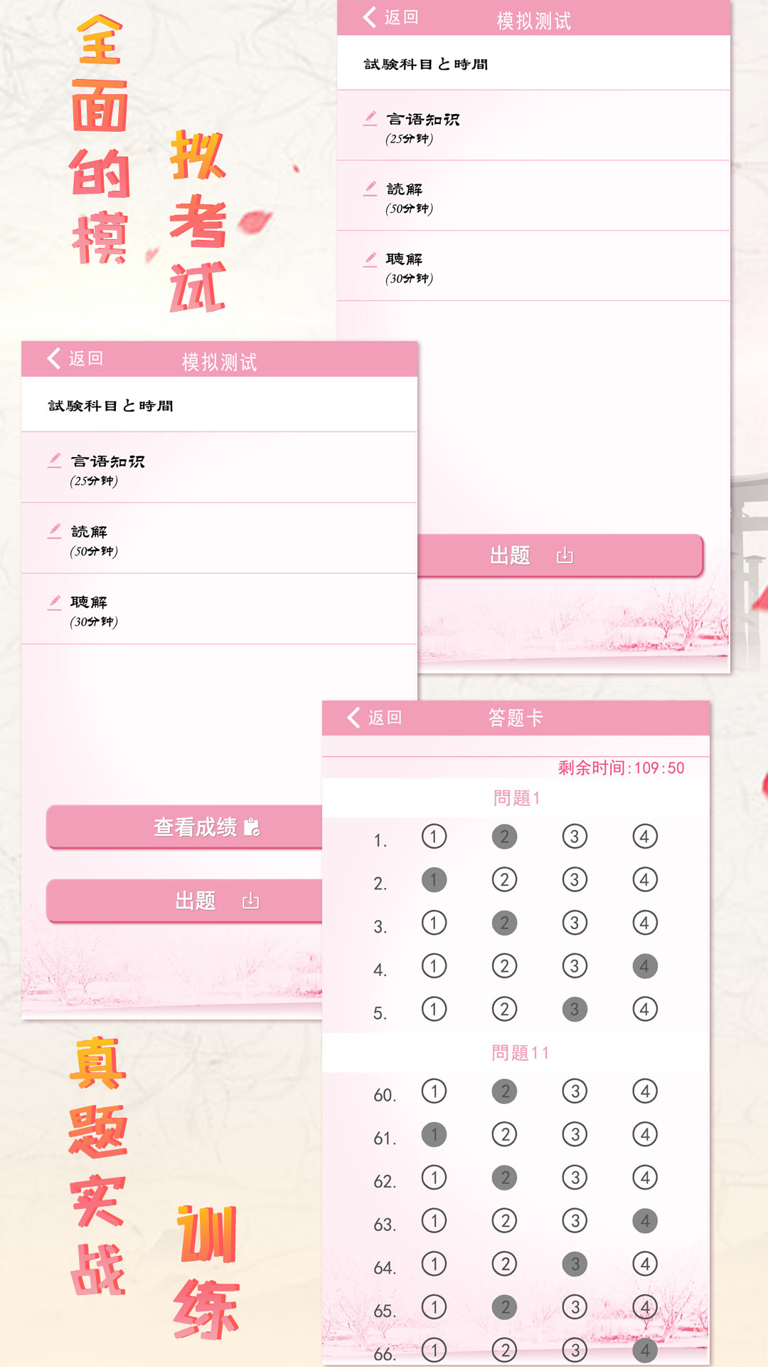 极速日语app截图