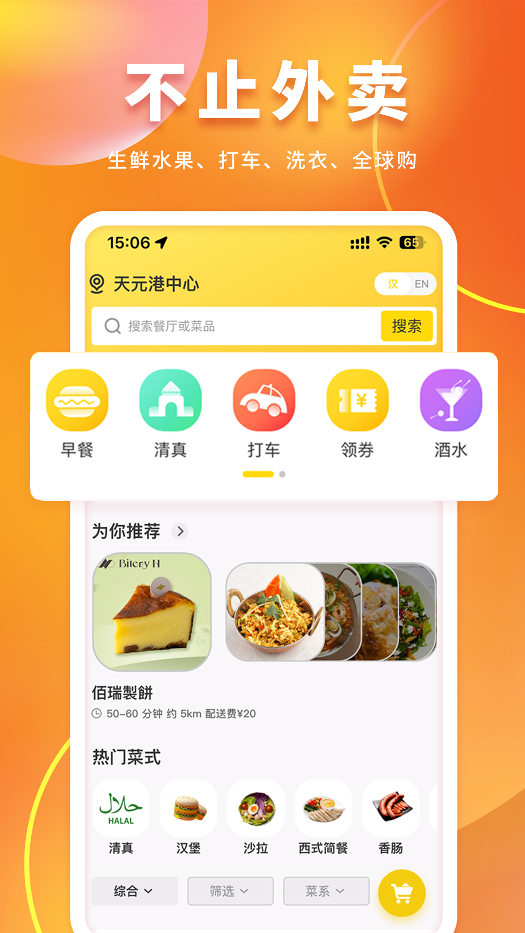 锦食送app截图