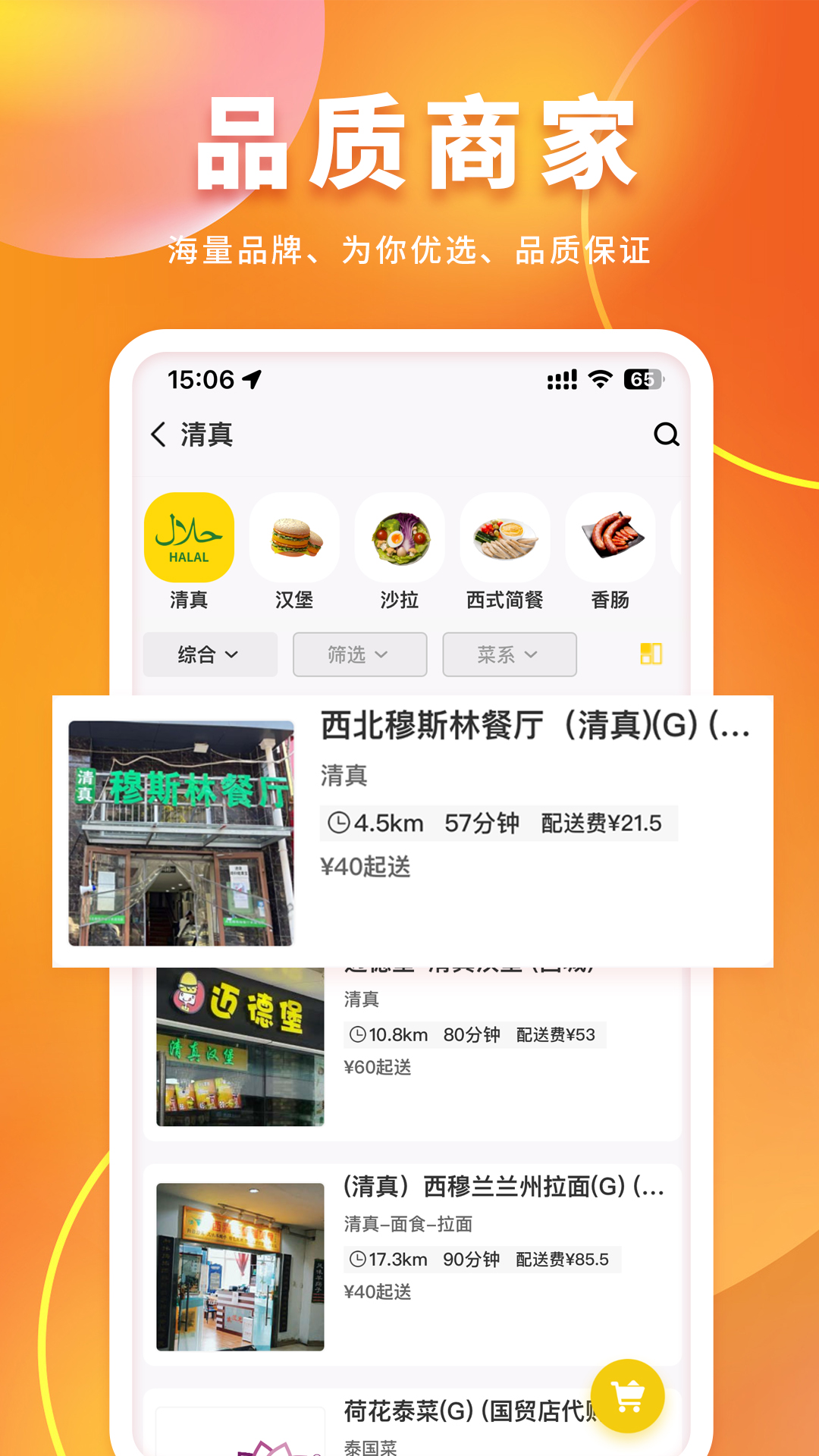 锦食送app截图